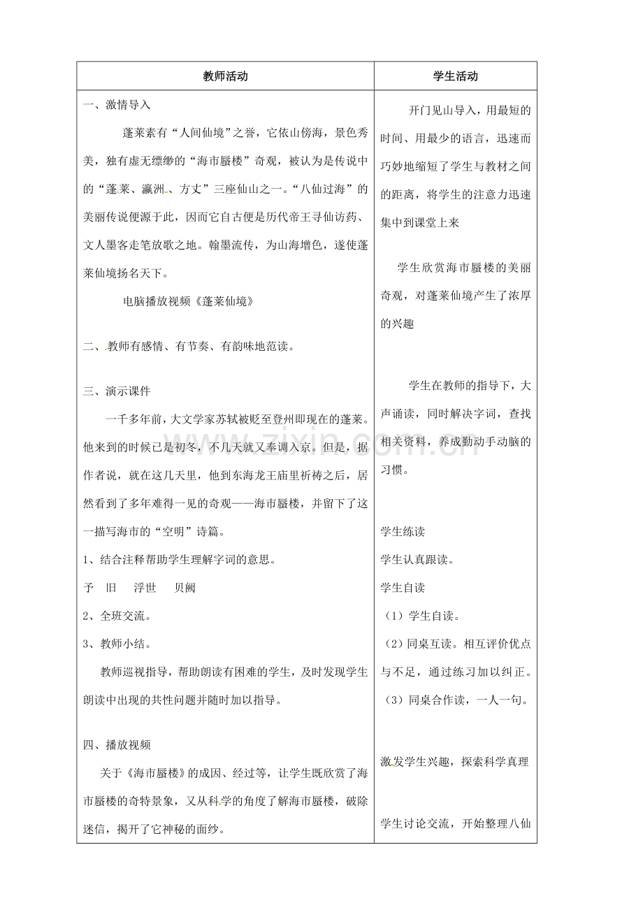 山东省烟台20中七年级语文 《蓬莱仙境》教学设计.doc_第2页