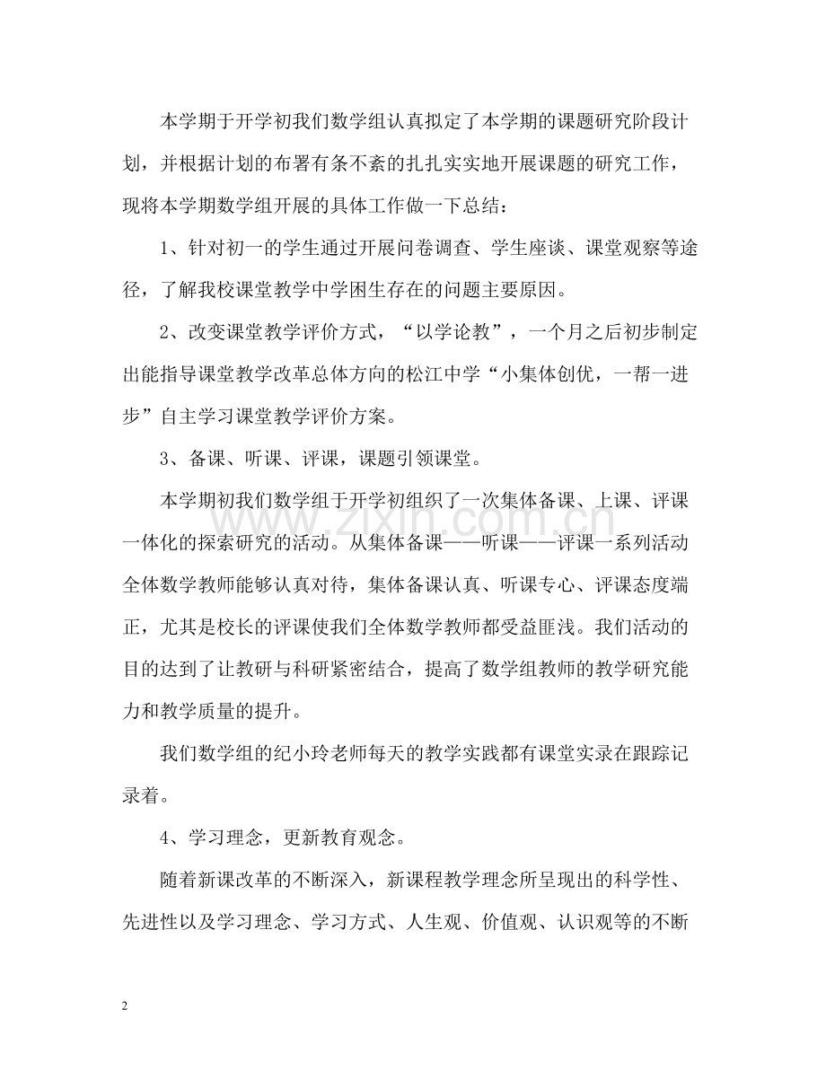 数学组教学的工作总结.docx_第2页