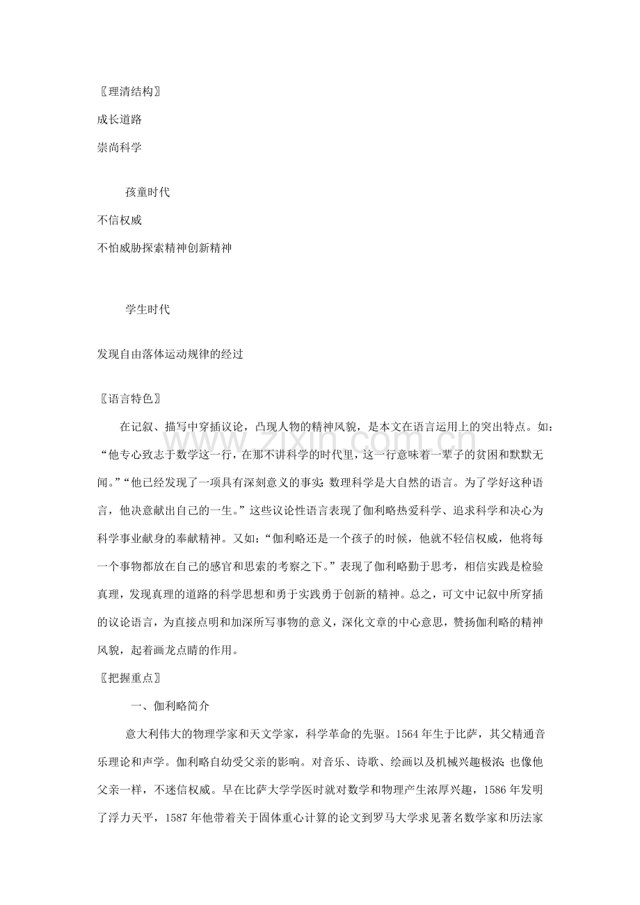 七年级语文上册 第四单元之《伽利略不轻信权威》教案 北京课改版.doc_第2页