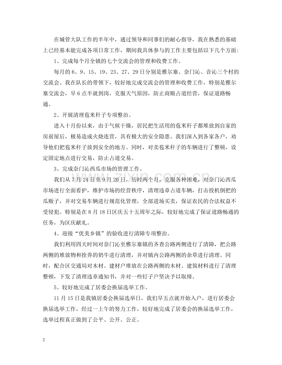 城管执法个人年度工作总结.docx_第2页