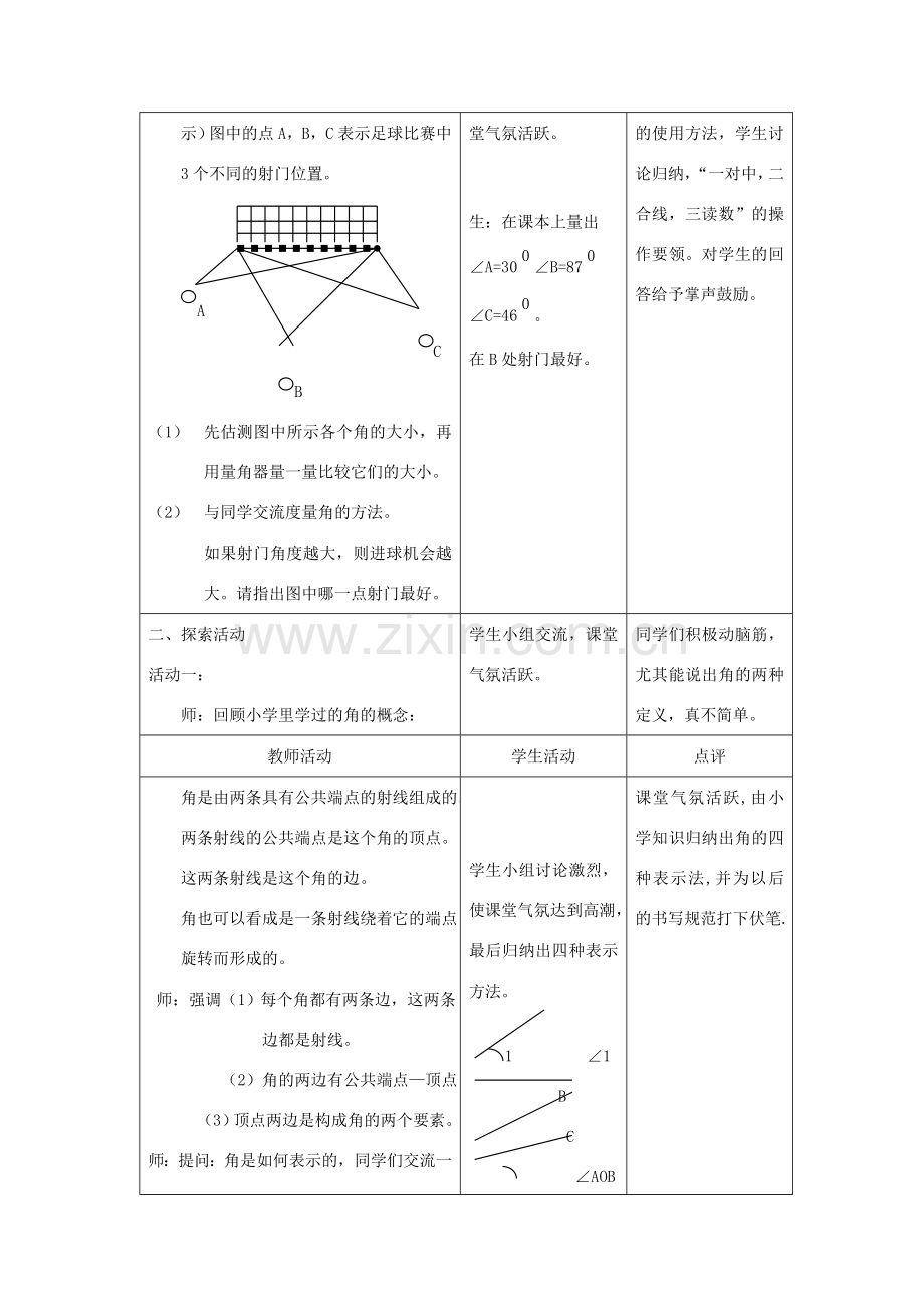 七年级数学上册 6.2角教案 苏科版.doc_第2页