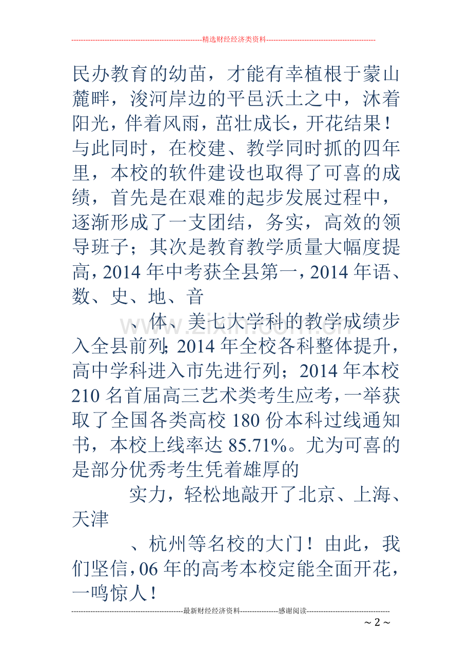 学校领导致公司捐资助学答谢词(多篇).doc_第2页