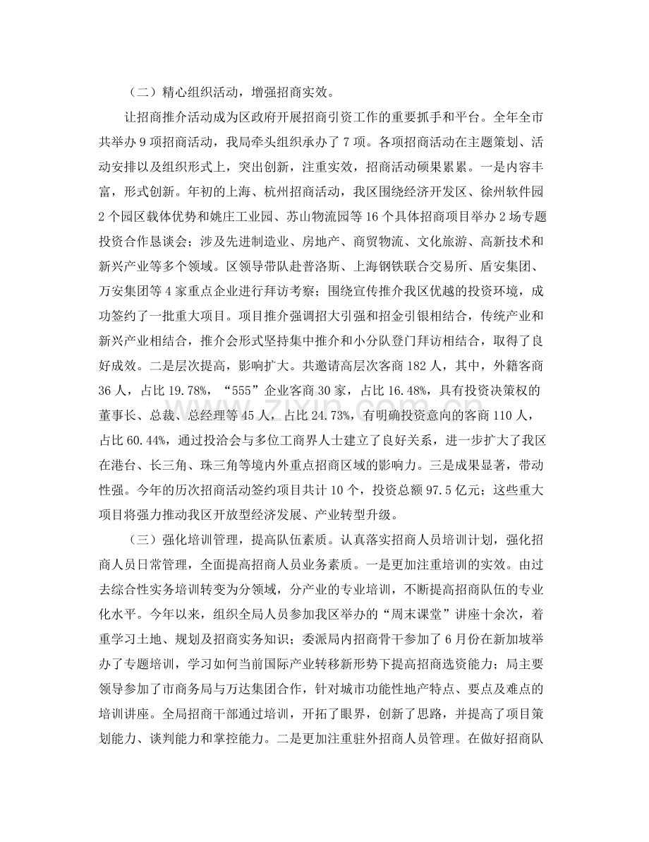 商务局年度个人工作总结【三篇】 .docx_第2页
