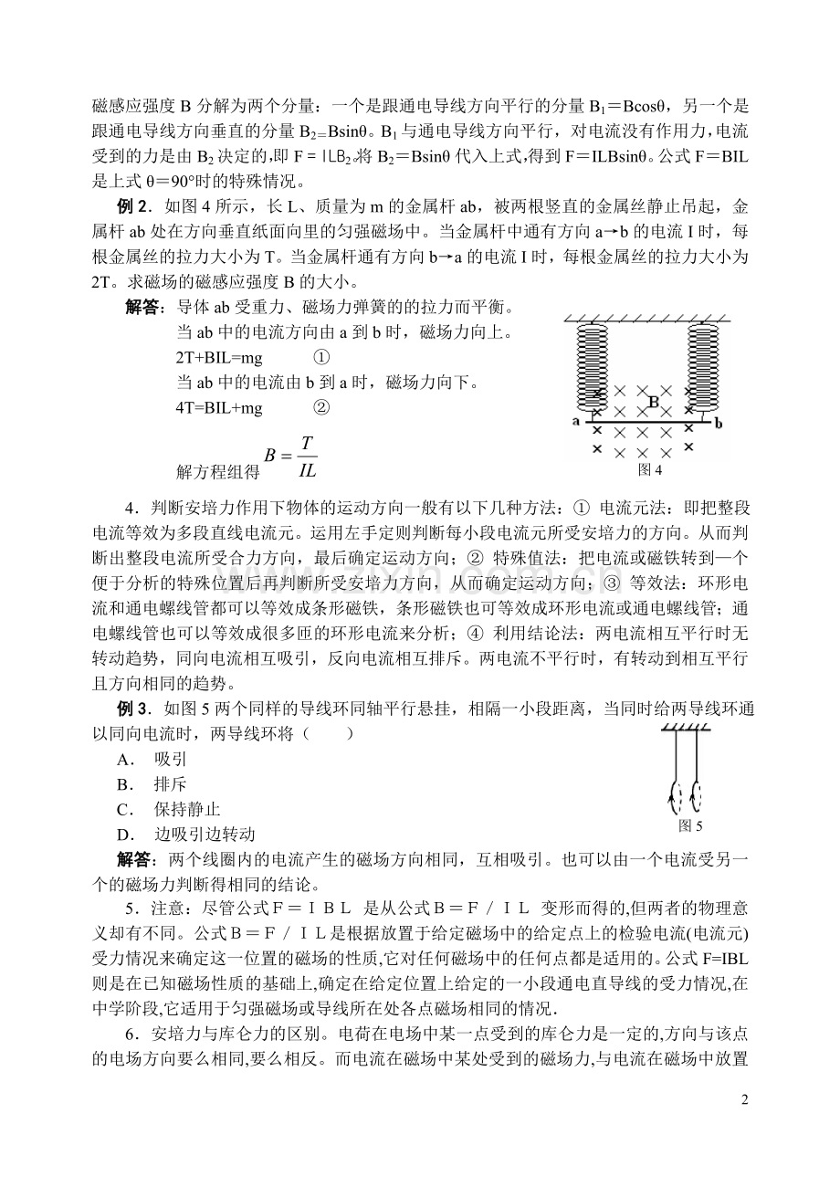 第四节 磁场对通电导线的力.doc_第2页