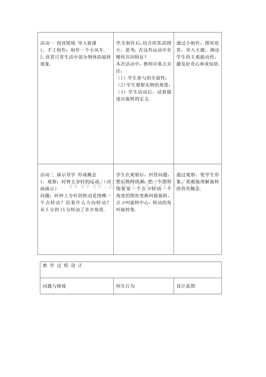秋九年级数学上册 23.1 图形的旋转教案3 （新版）新人教版-（新版）新人教版初中九年级上册数学教案.doc_第2页