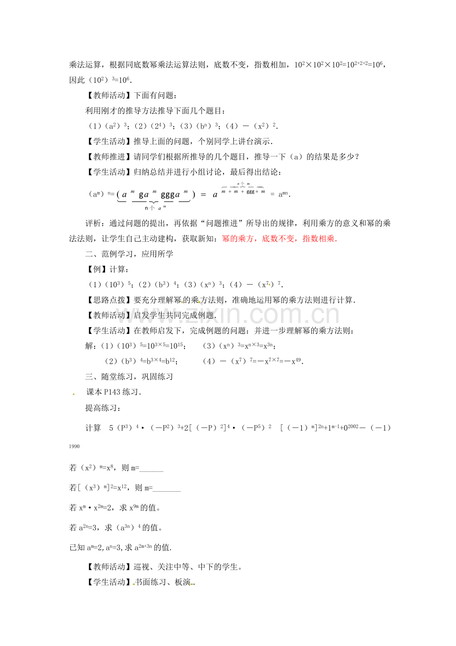 重庆市万州区丁阳中学八年级数学上册《15.1.2幂的乘方》教案 人教新课标版.doc_第2页