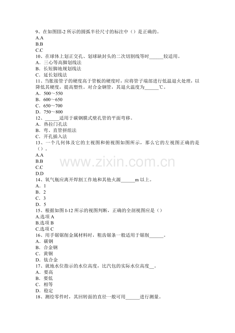 江苏省锅炉设备装配工技能试题.doc_第2页