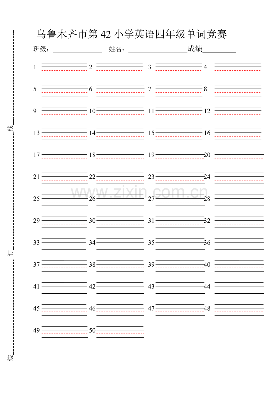 单词竞赛(1).doc_第1页