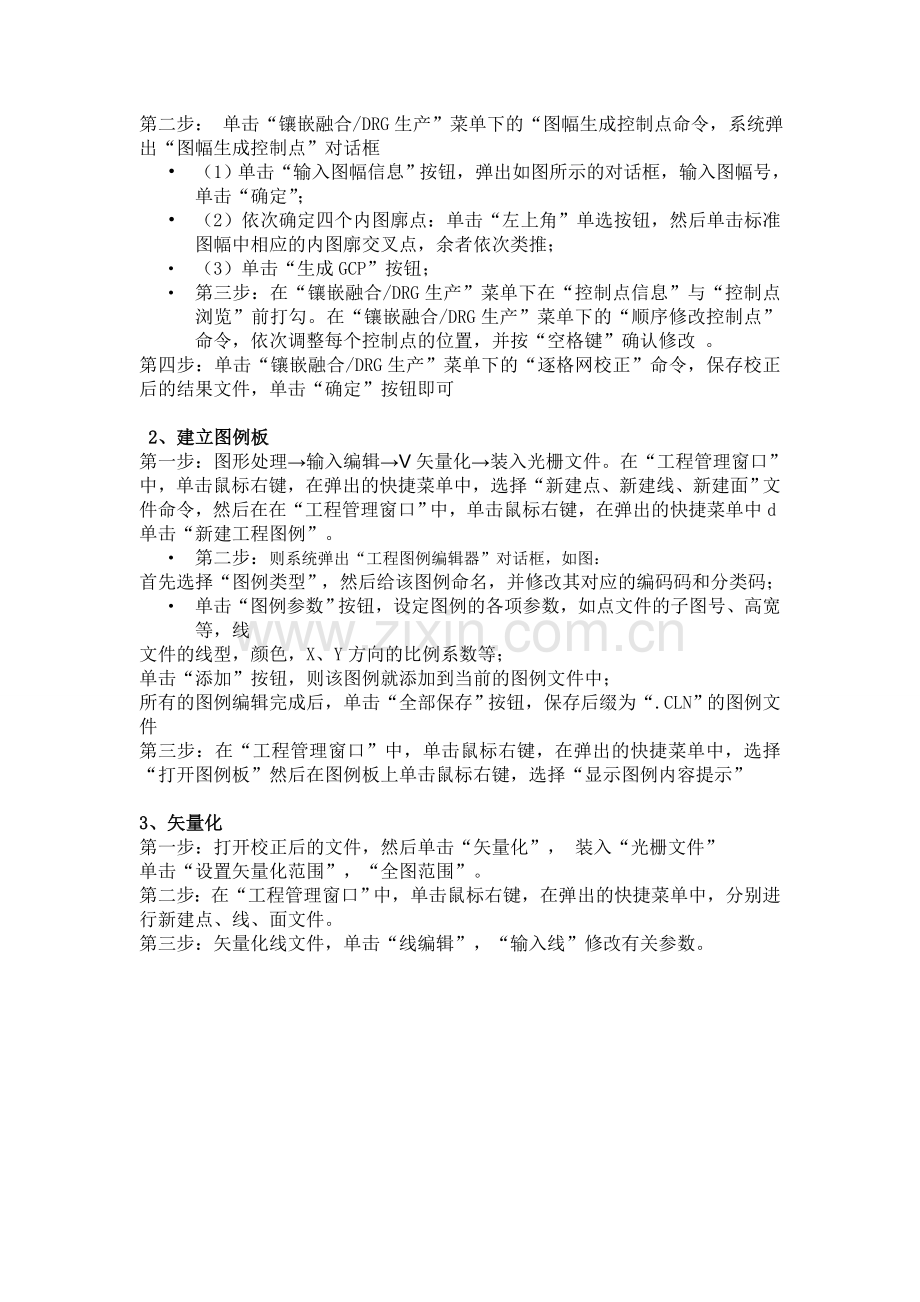 广西旅游景区分布图说明.doc_第2页