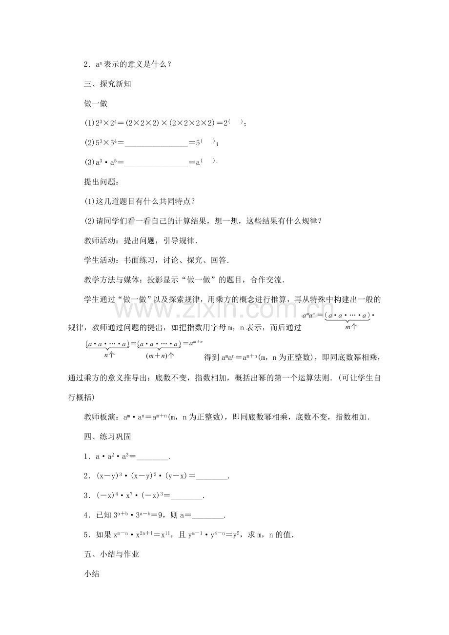八年级数学上册 第12章 整式的乘除 12.1 幂的运算 12.1.1 同底数幂的乘法教案 （新版）华东师大版-（新版）华东师大版初中八年级上册数学教案.doc_第2页