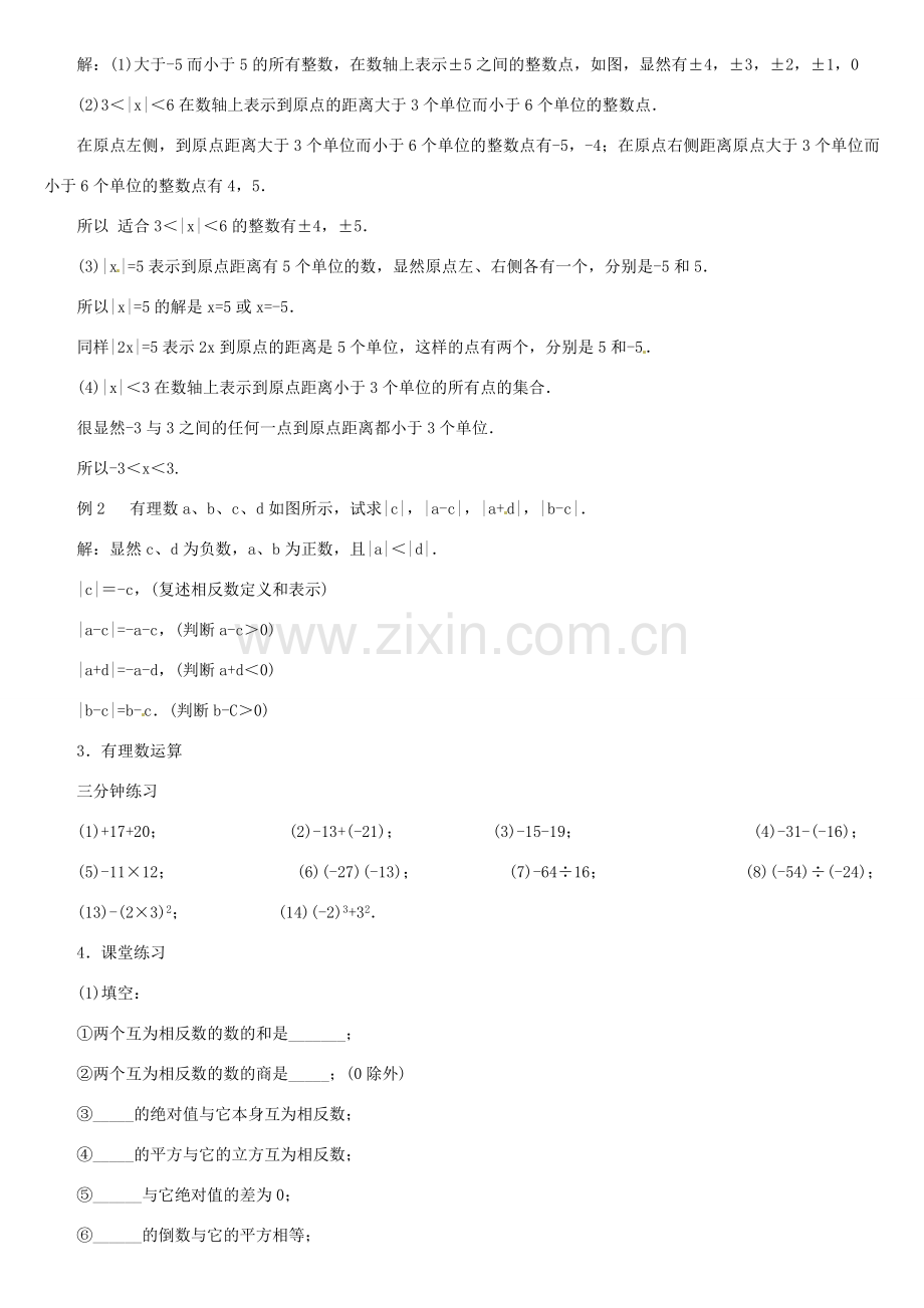 内蒙古巴彦淖尔市乌中旗二中七年级数学上册 总复习2 教案 人教新课标版.doc_第2页