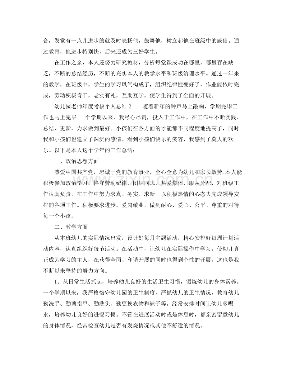 2021年度工作参考总结年度考核教学工作参考总结「7篇汇总」.docx_第2页
