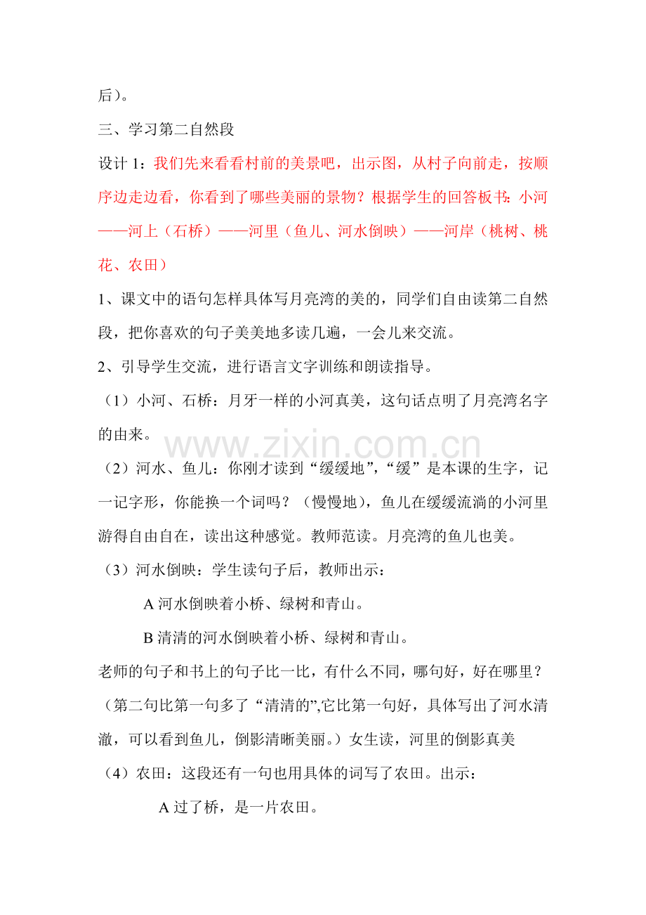 月亮湾第一课时.doc_第2页