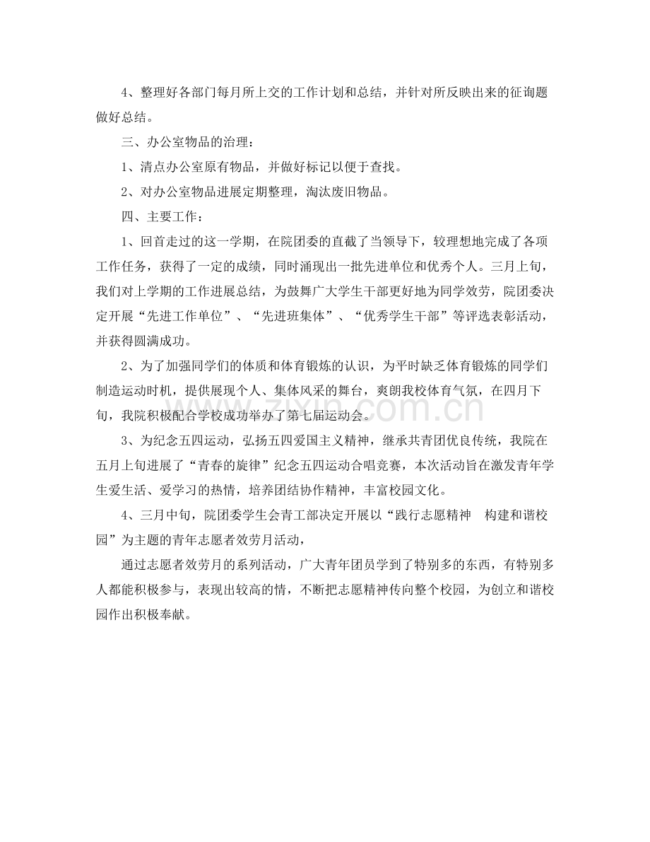 办公室工作参考总结团委办公室学期工作参考总结.docx_第2页