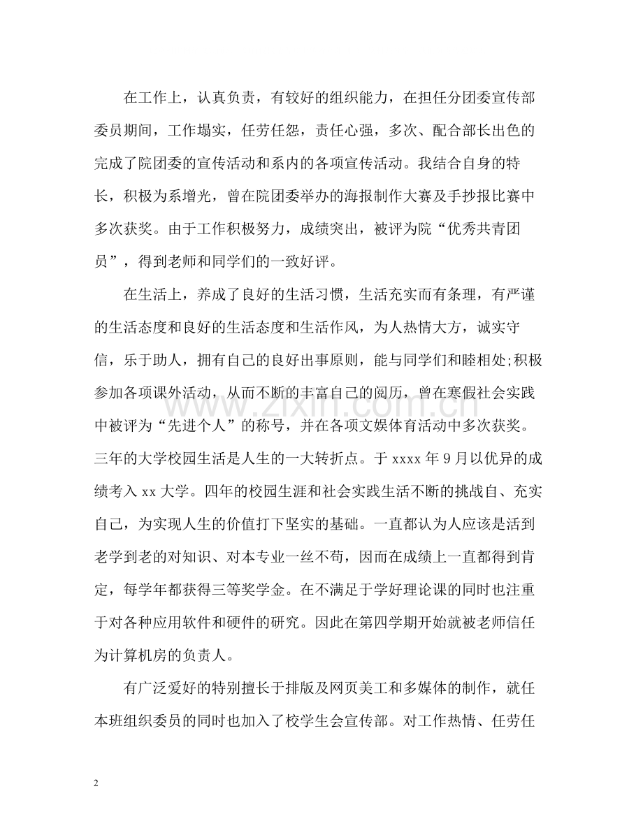 奖学金自我总结.docx_第2页