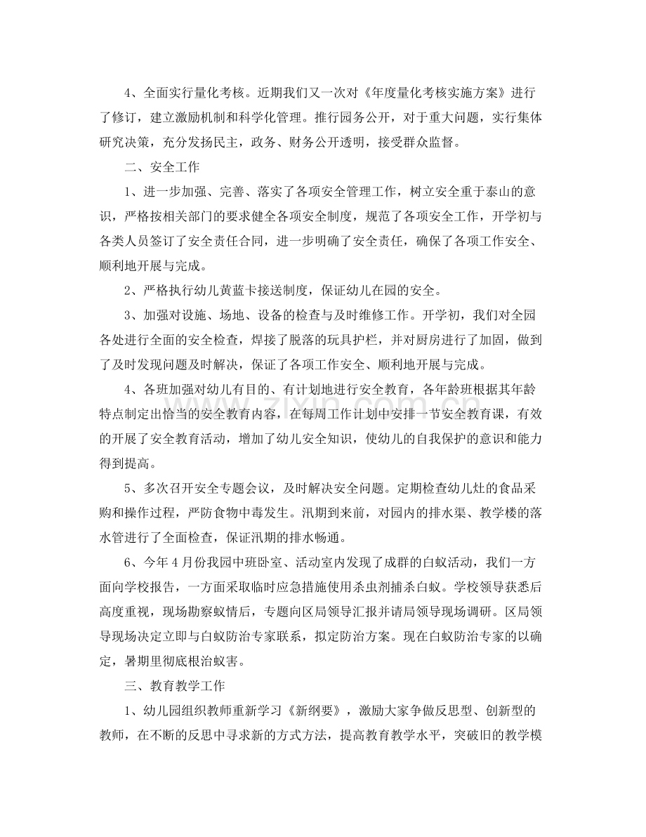 幼儿园后勤园长工作总结三篇 .docx_第2页