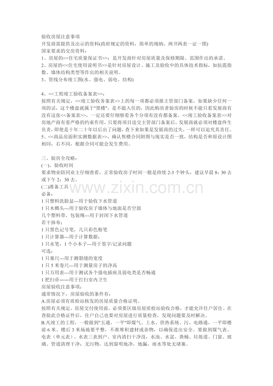 业主验收参考.doc_第1页