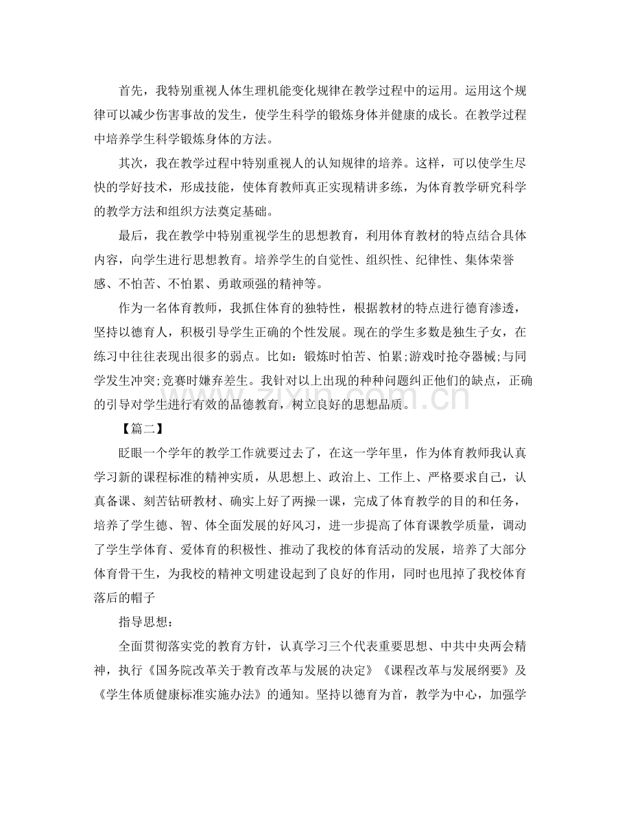 初一体育教师工作总结开头 .docx_第2页