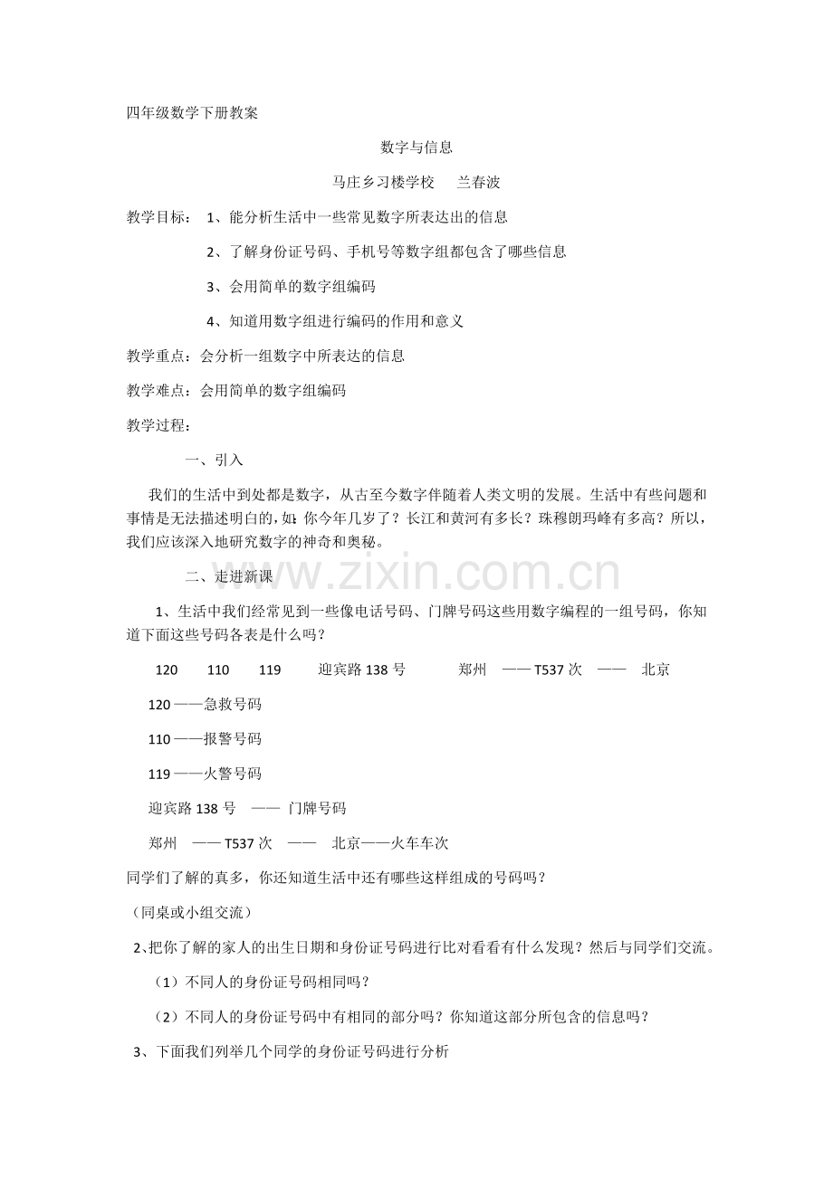 四年级数学下册教案.docx_第1页