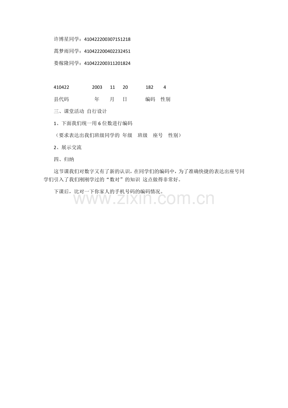 四年级数学下册教案.docx_第2页