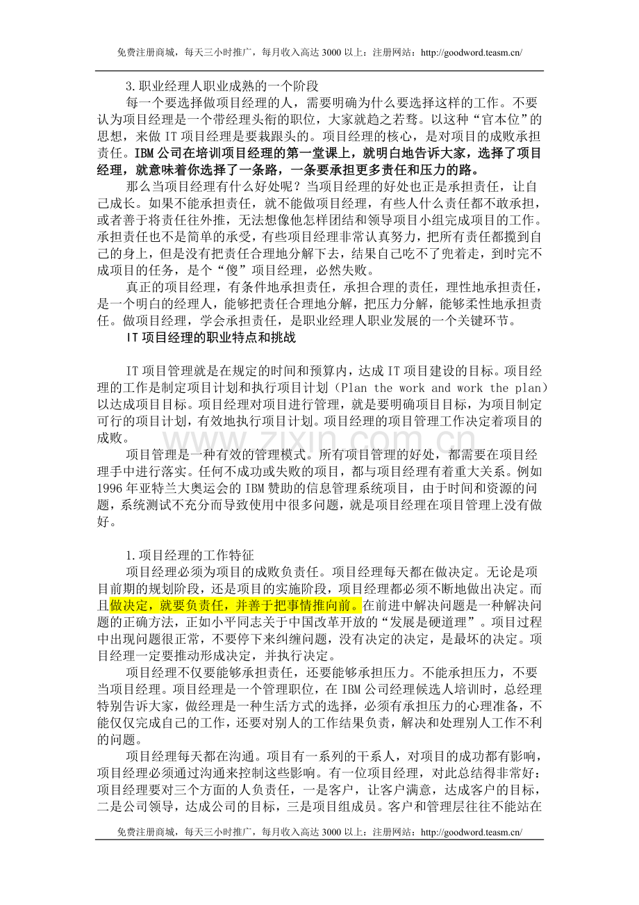 IT项目经理的职业生涯和成长路径.doc_第2页