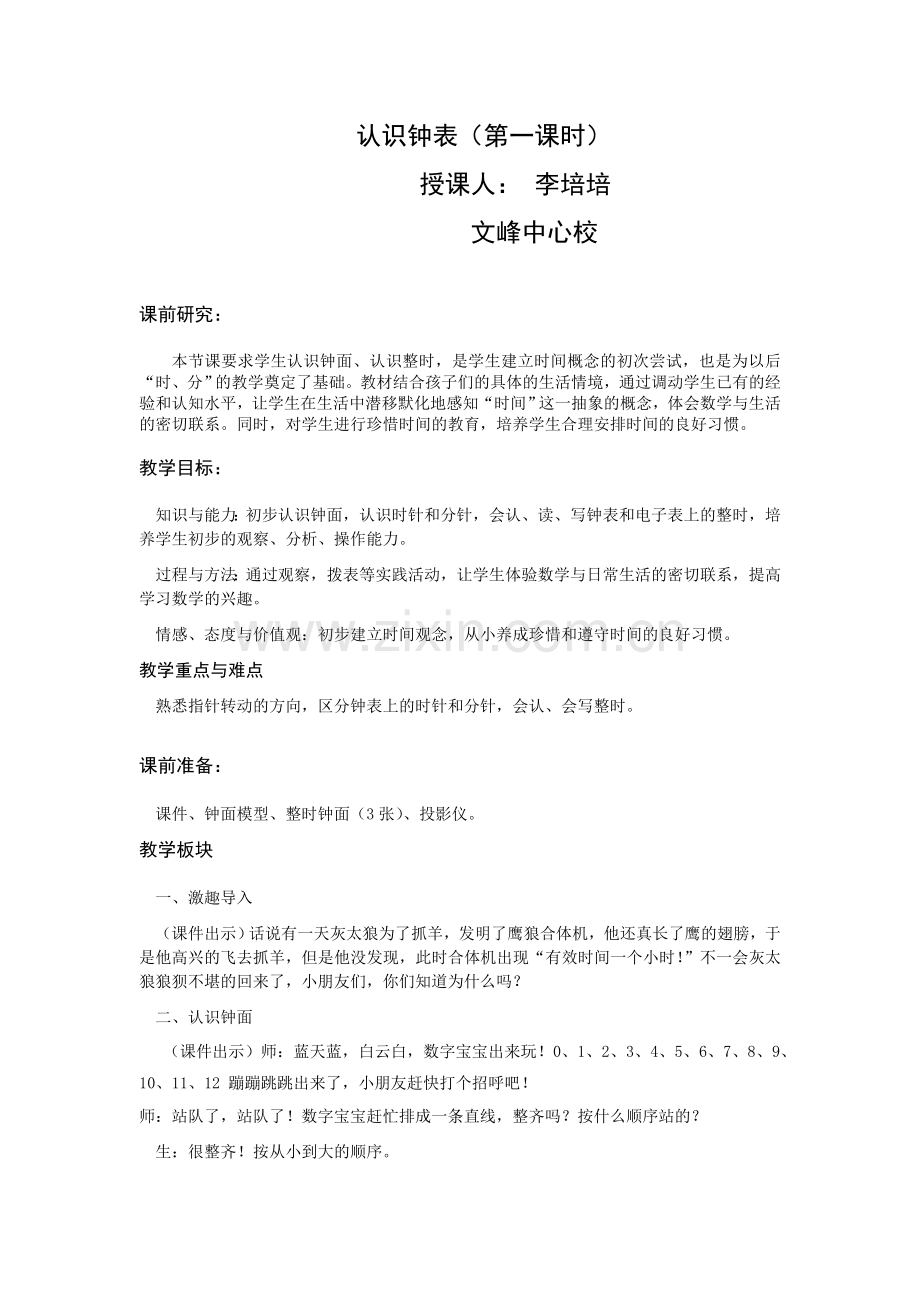 认识钟表lpp1.doc_第1页