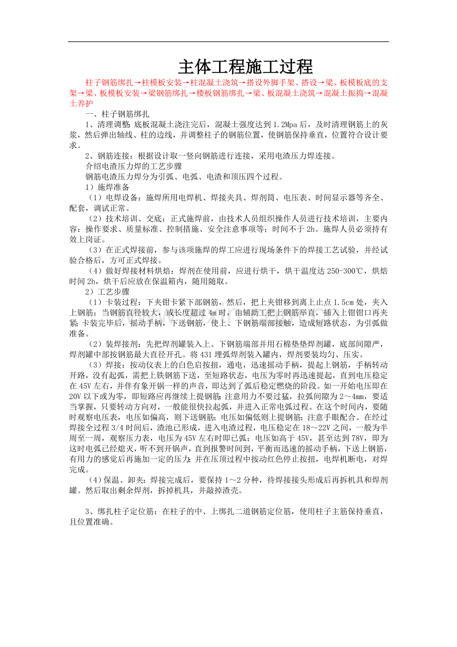 主体工程施工过程.doc_第1页