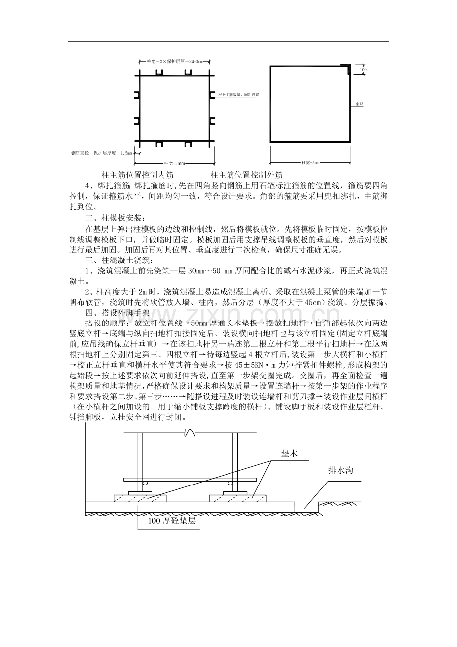 主体工程施工过程.doc_第2页