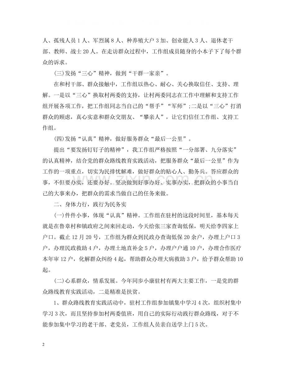 乡镇扶贫驻村工作总结.docx_第2页