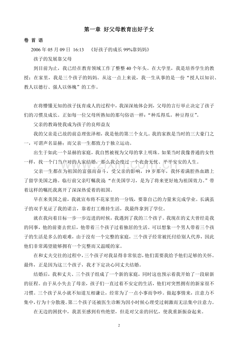 好孩子的成长99%靠妈妈.docx_第2页