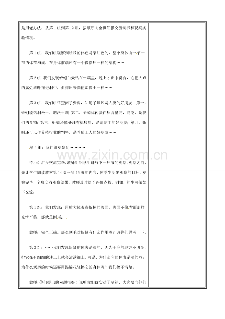 辽宁省凌海市八年级生物《1.2陆地生活的动物》教案（1） 人教新课标版.doc_第2页
