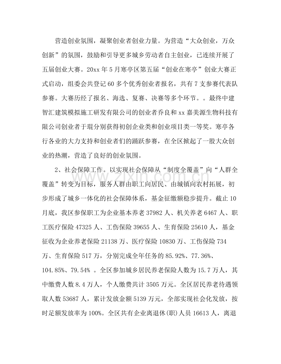 区人社局工作总结2).docx_第2页
