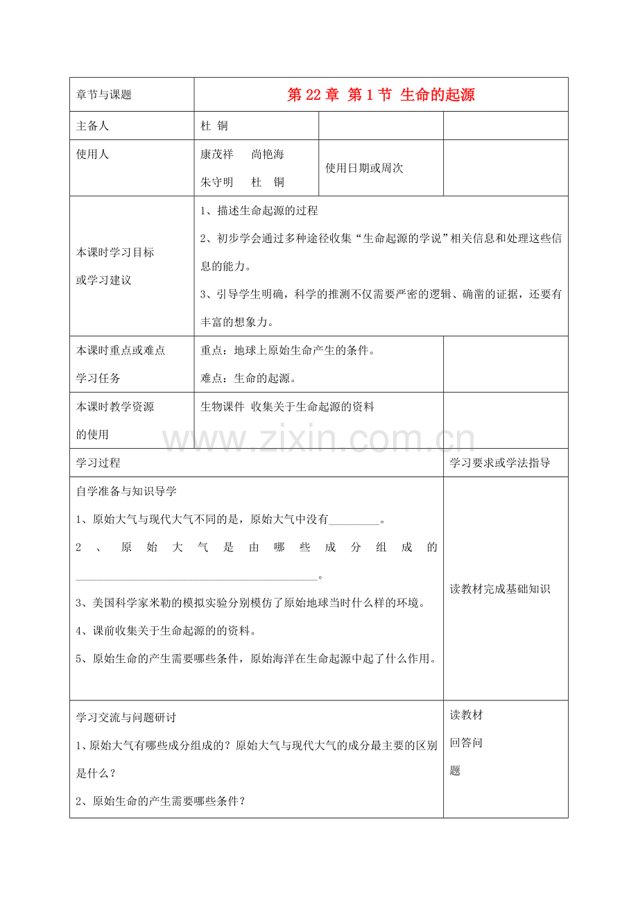 八年级生物下册 第22章生命进化的长河教案 苏教版.doc_第1页