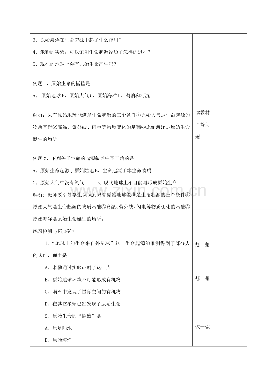 八年级生物下册 第22章生命进化的长河教案 苏教版.doc_第2页