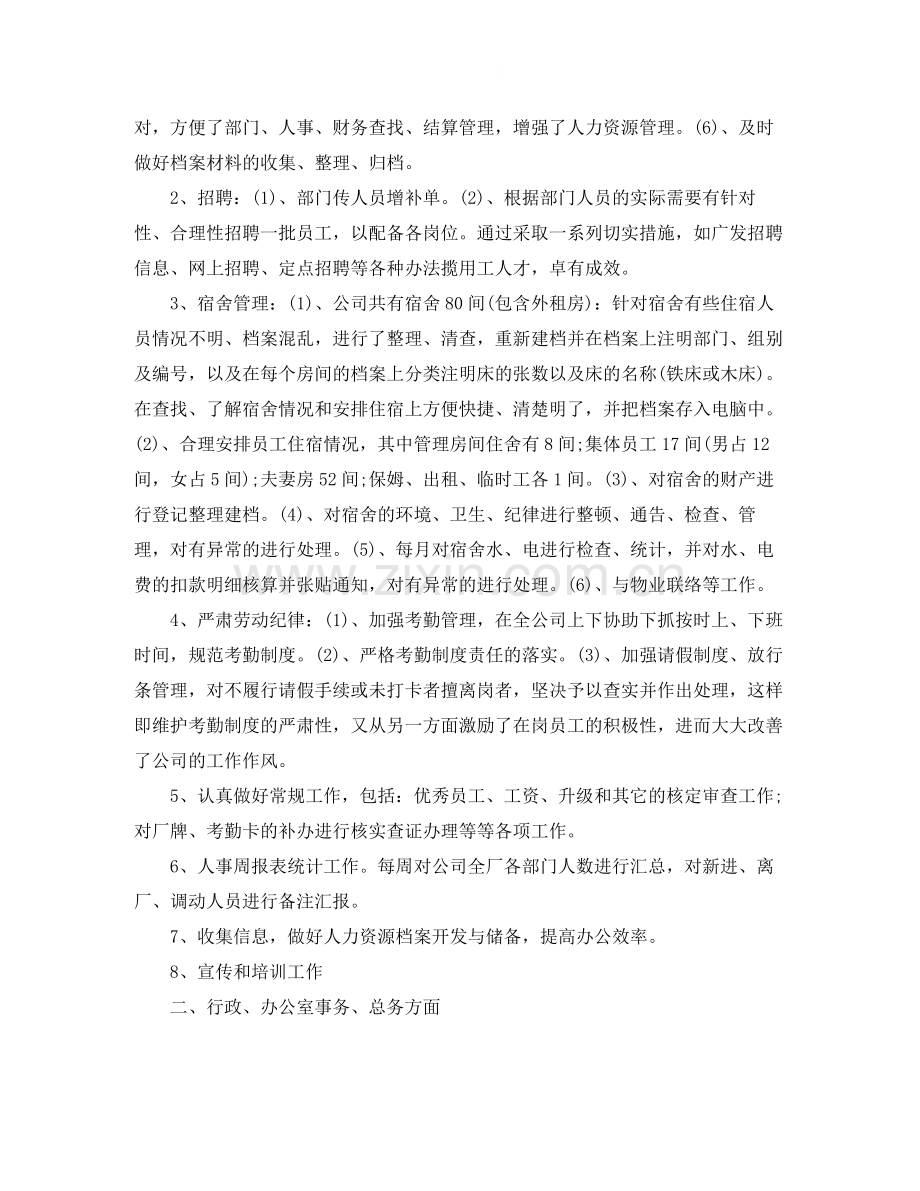 人事部个人工作总结范文.docx_第2页