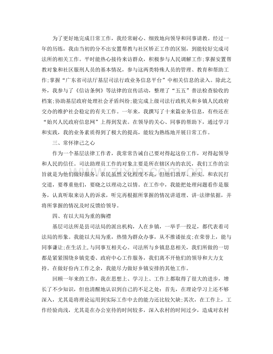 律师个人工作总结范文2.docx_第2页