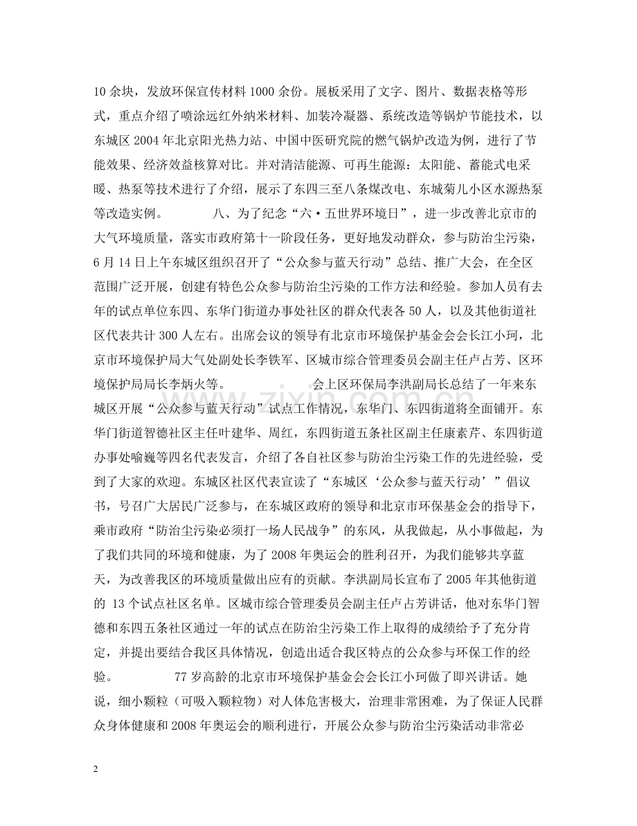 世界环境日工作总结.docx_第2页