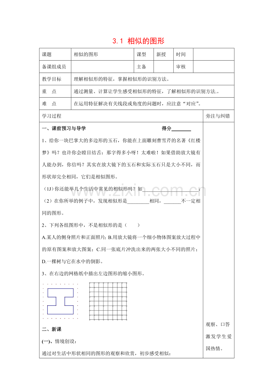 九年级数学上册3.1 相似的图形3教案湘教版.doc_第1页