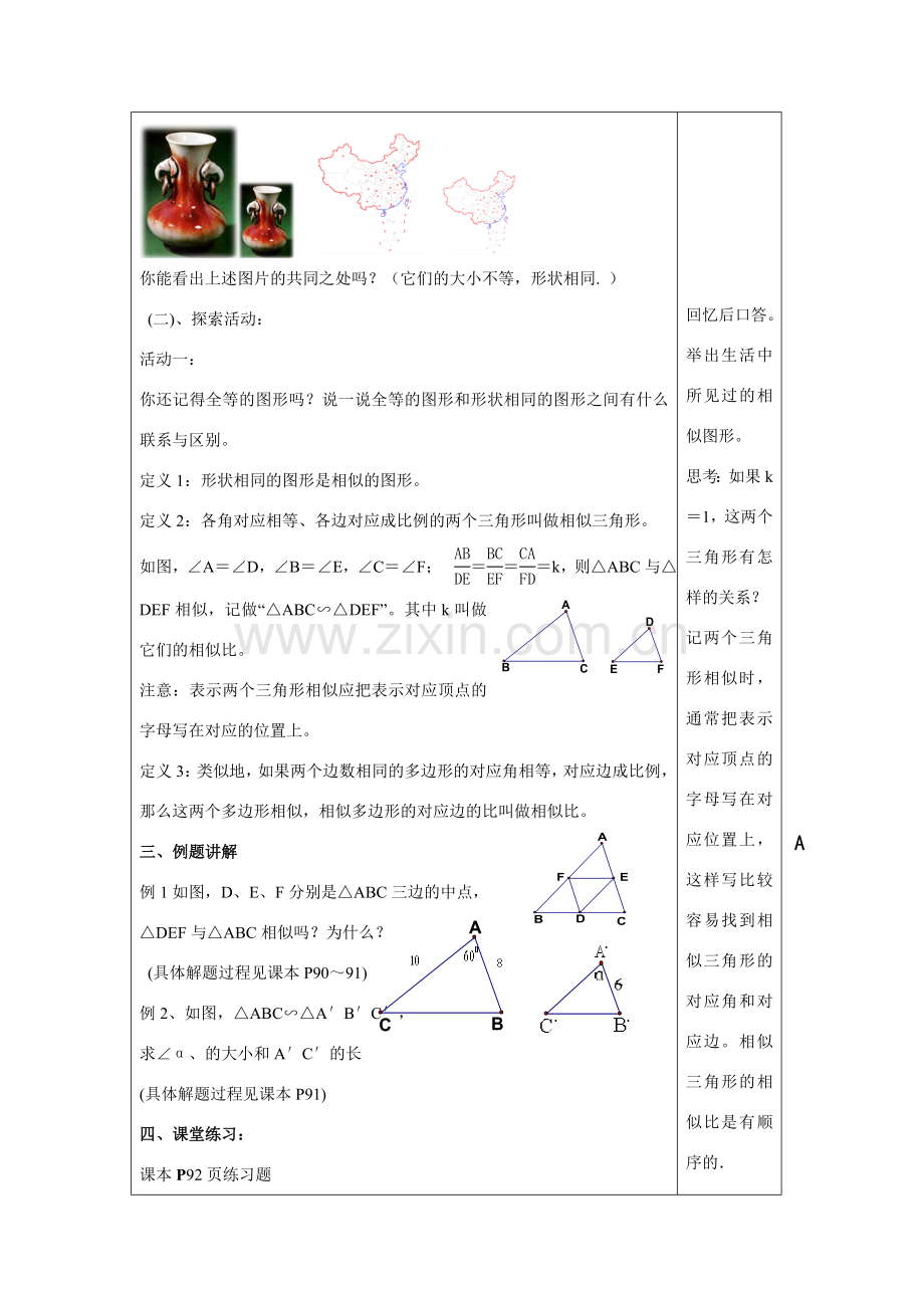 九年级数学上册3.1 相似的图形3教案湘教版.doc_第2页