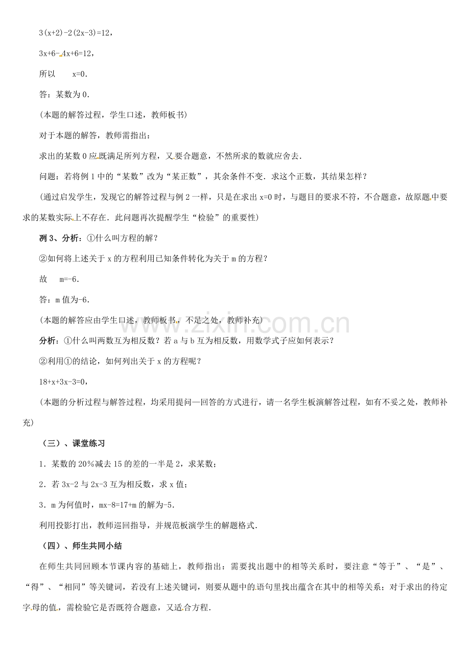 内蒙古巴彦淖尔市乌中旗二中七年级数学上册 第五章第1节一元一次方程7教案 人教新课标版.doc_第2页