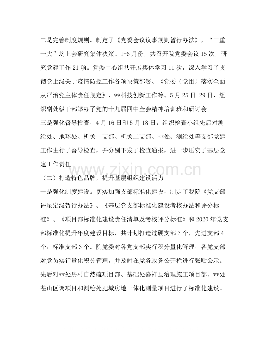 上半年医院党建工作情况总结.docx_第2页