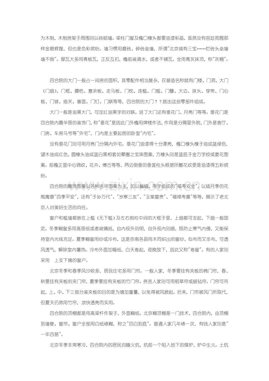 老北京四合院介绍.doc_第2页
