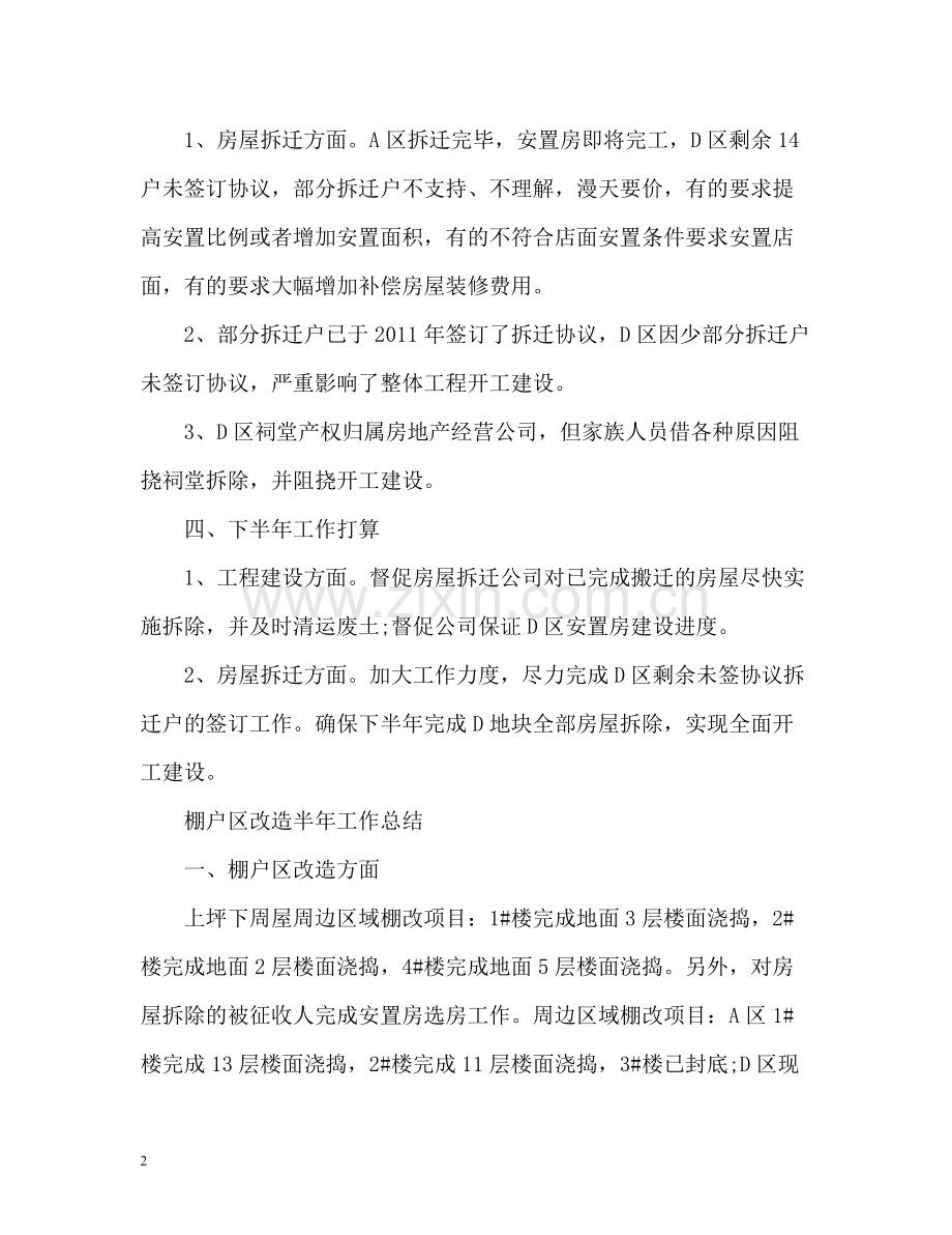 棚户区改造半年工作总结.docx_第2页