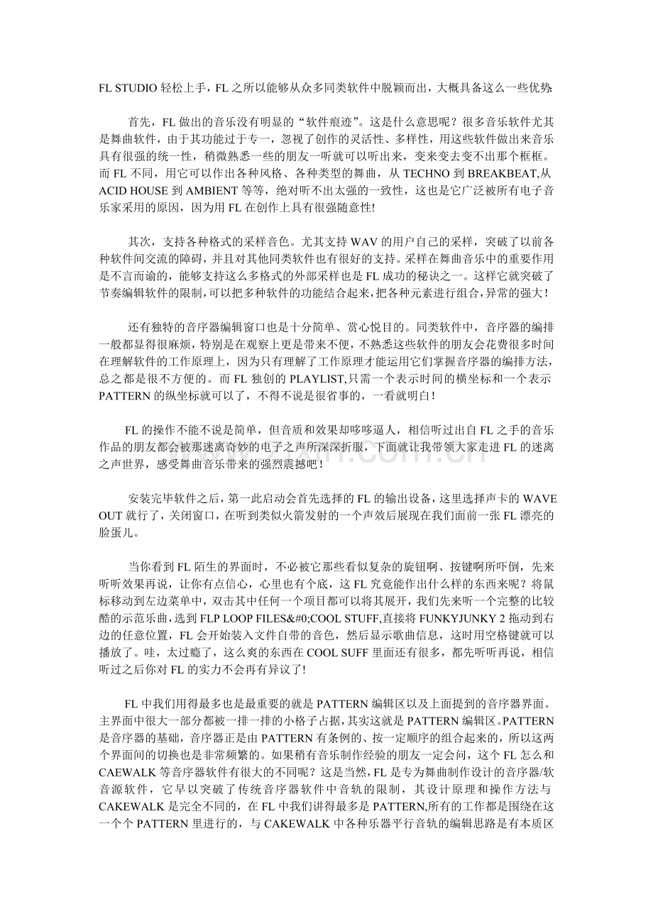 水果软件音乐制作教程1.doc_第1页