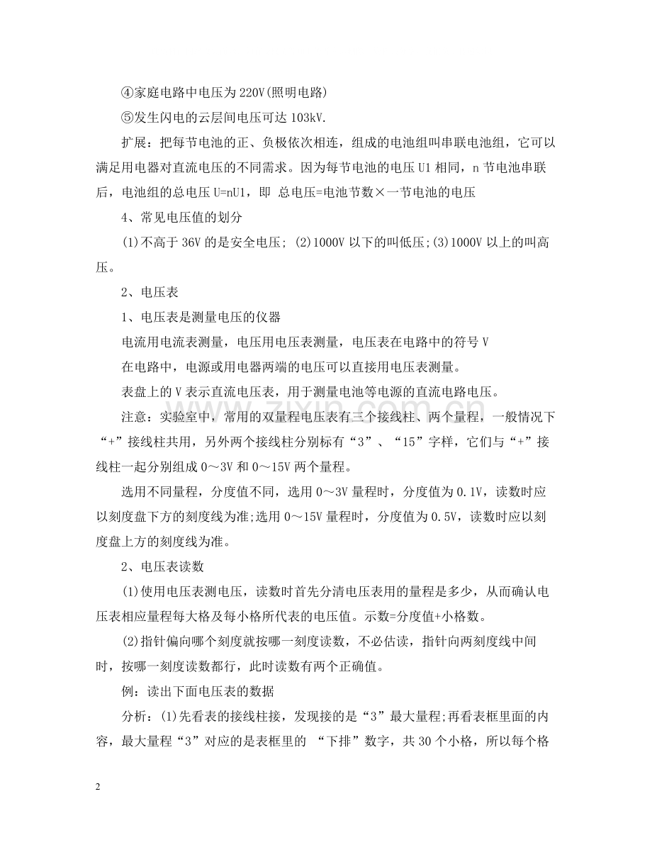 物理《电压电阻》电压知识点总结.docx_第2页