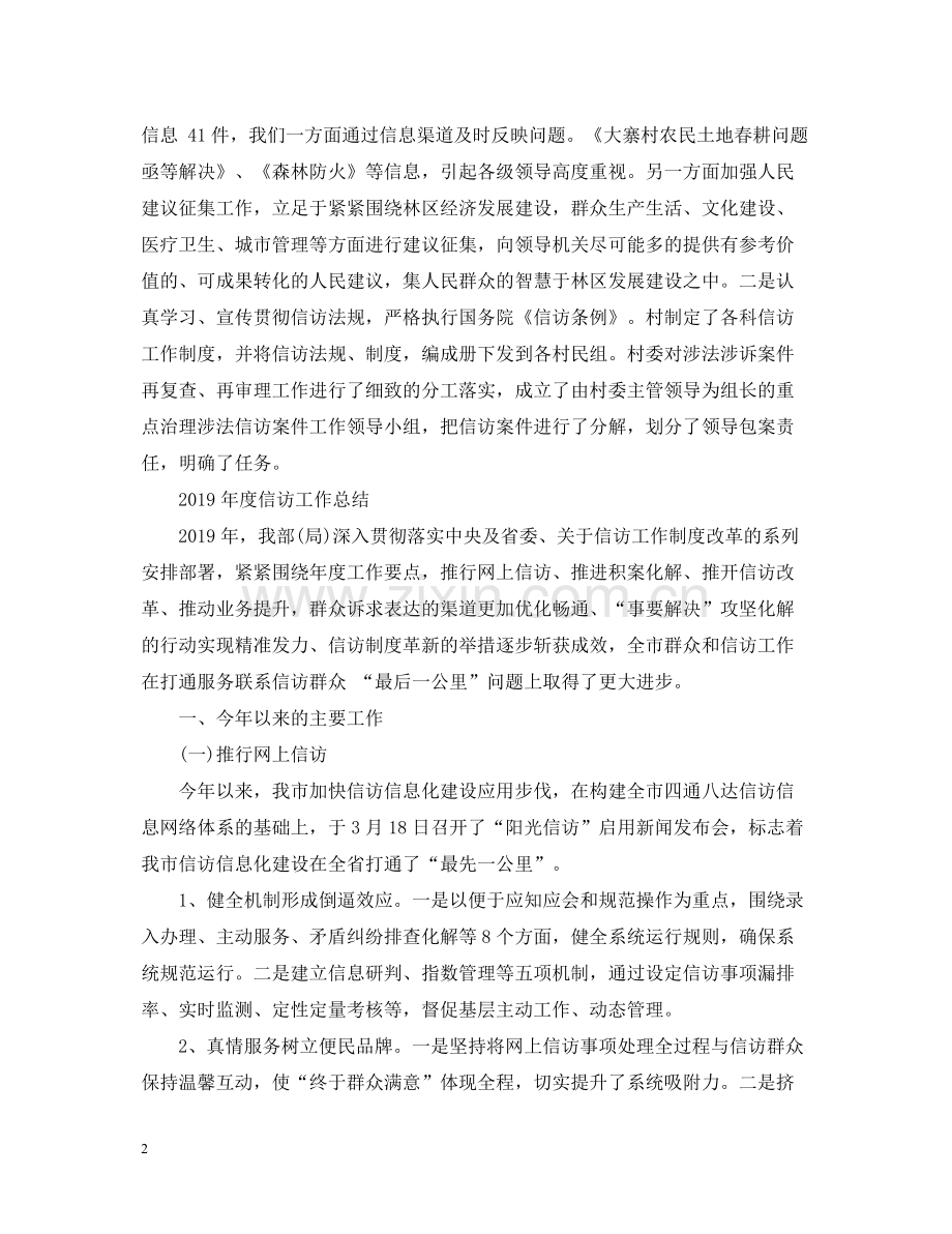 信访工作汇报总结.docx_第2页