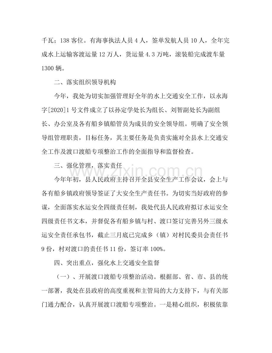2020年地方海事处工作总结.docx_第2页
