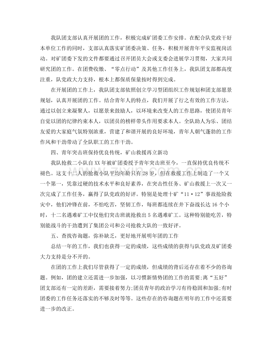 救护队工作参考总结（通用）.docx_第2页