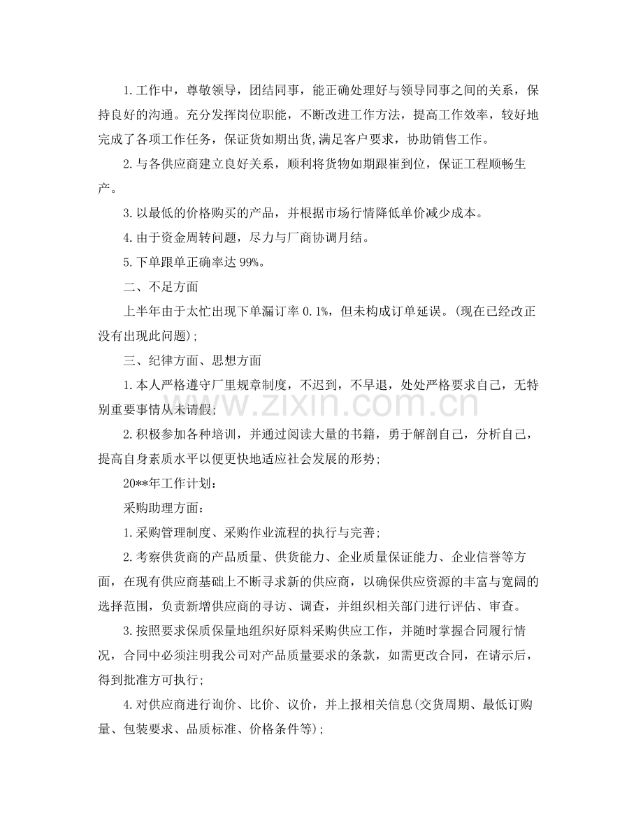 零售采购年终工作总结.docx_第2页