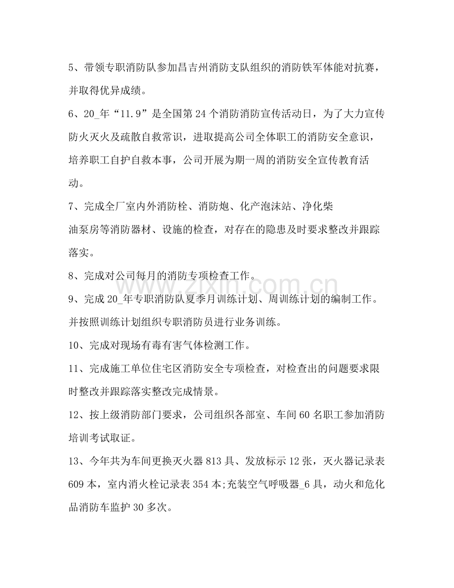 消防演习总结新版合集.docx_第2页